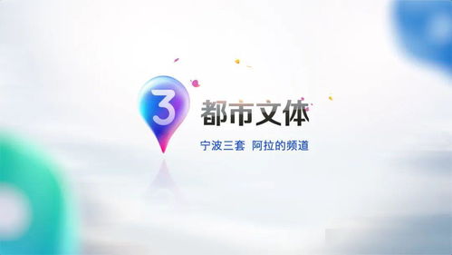 寧波廣電高清化進(jìn)程邁入新階段，二至五套節(jié)目全面升級(jí)上線
