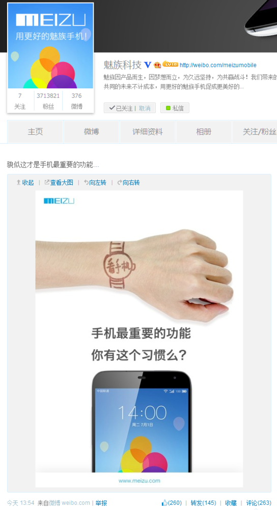 與魅族MX4一同發布？魅族覬覦手表市場，智能手表或將亮相